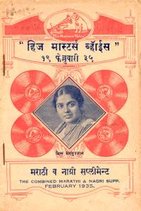 HMV combined Matathi and Nagri supplement February 1935.